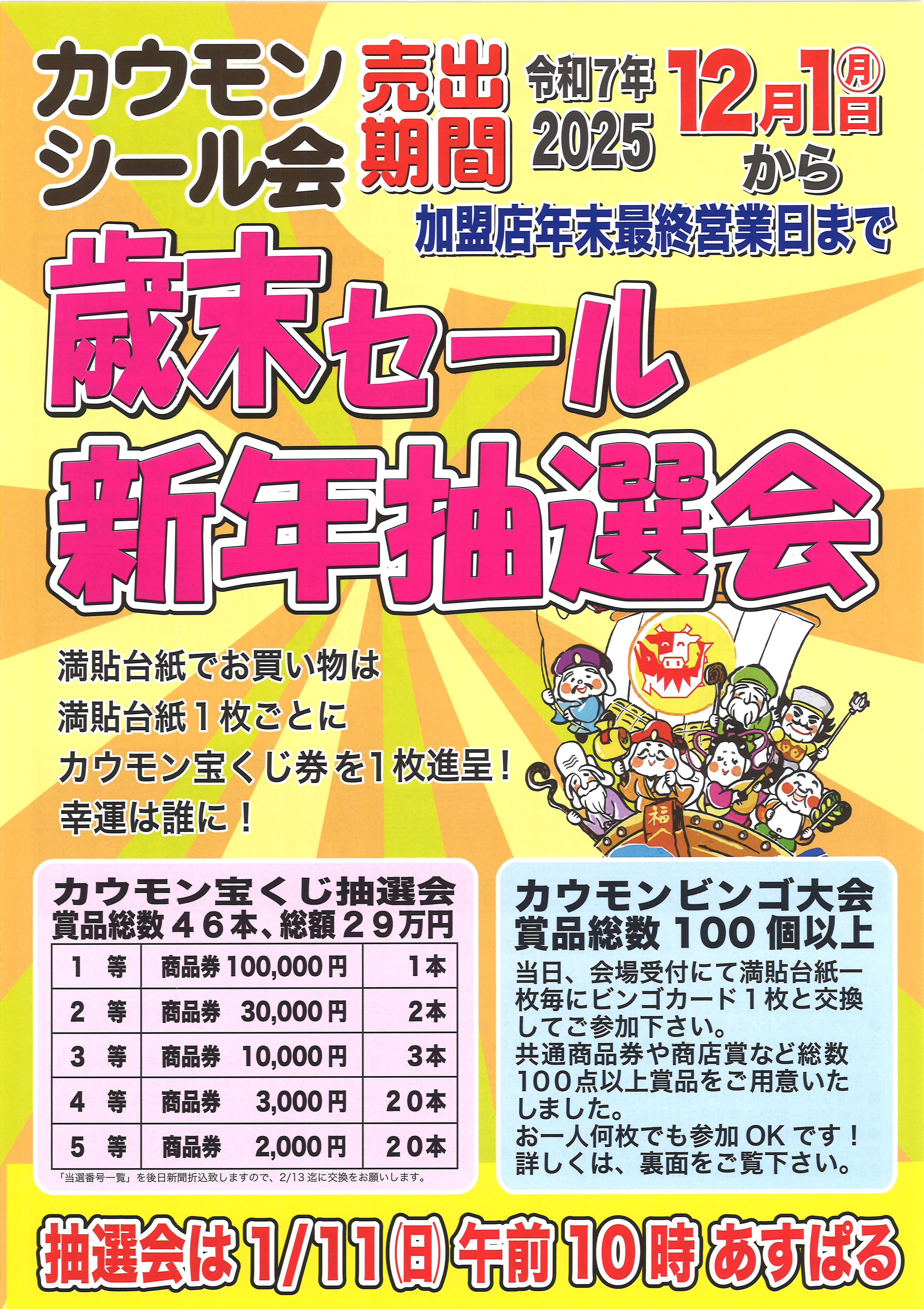 お知らせ - 標津町商工会