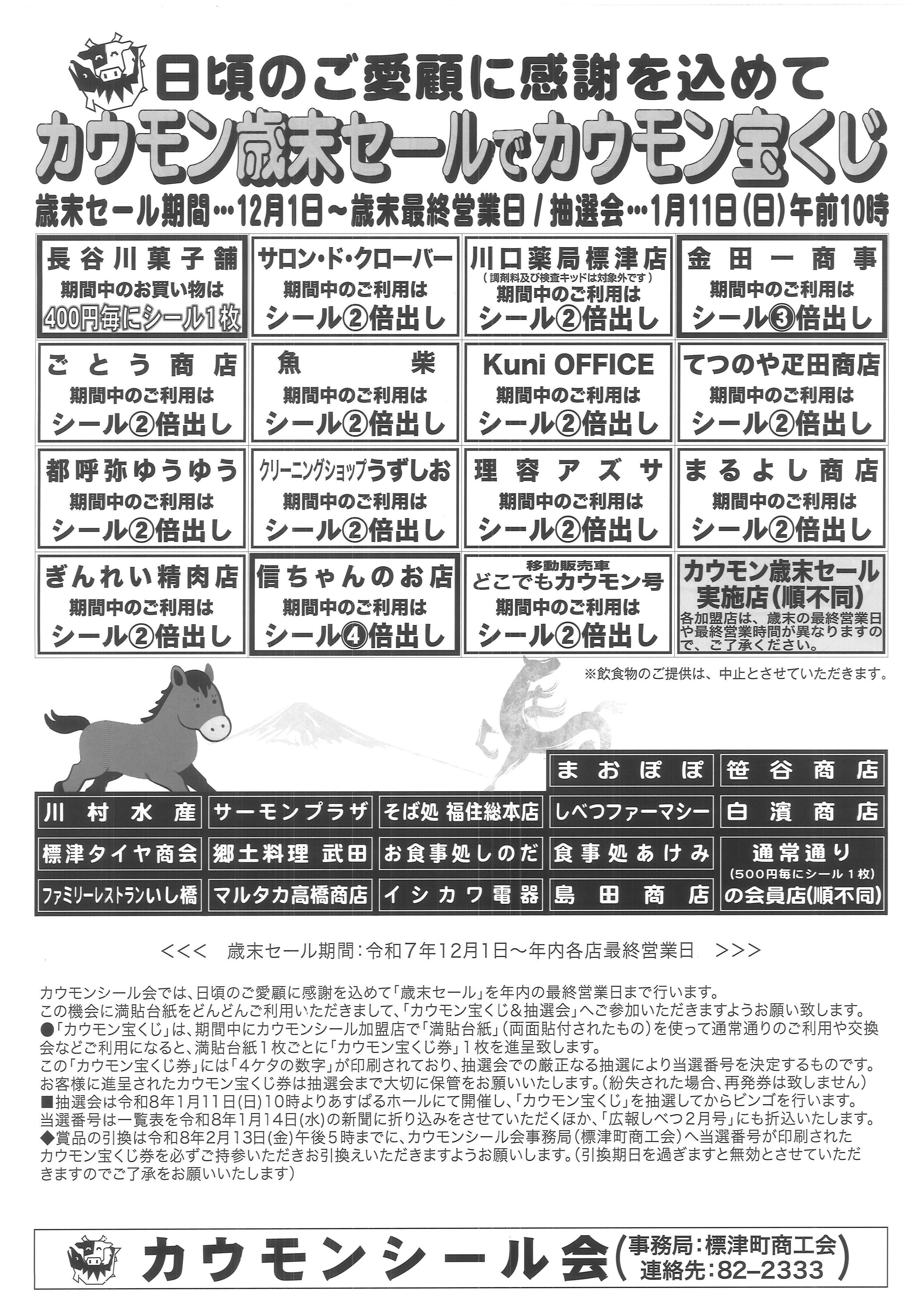 お知らせ - 標津町商工会