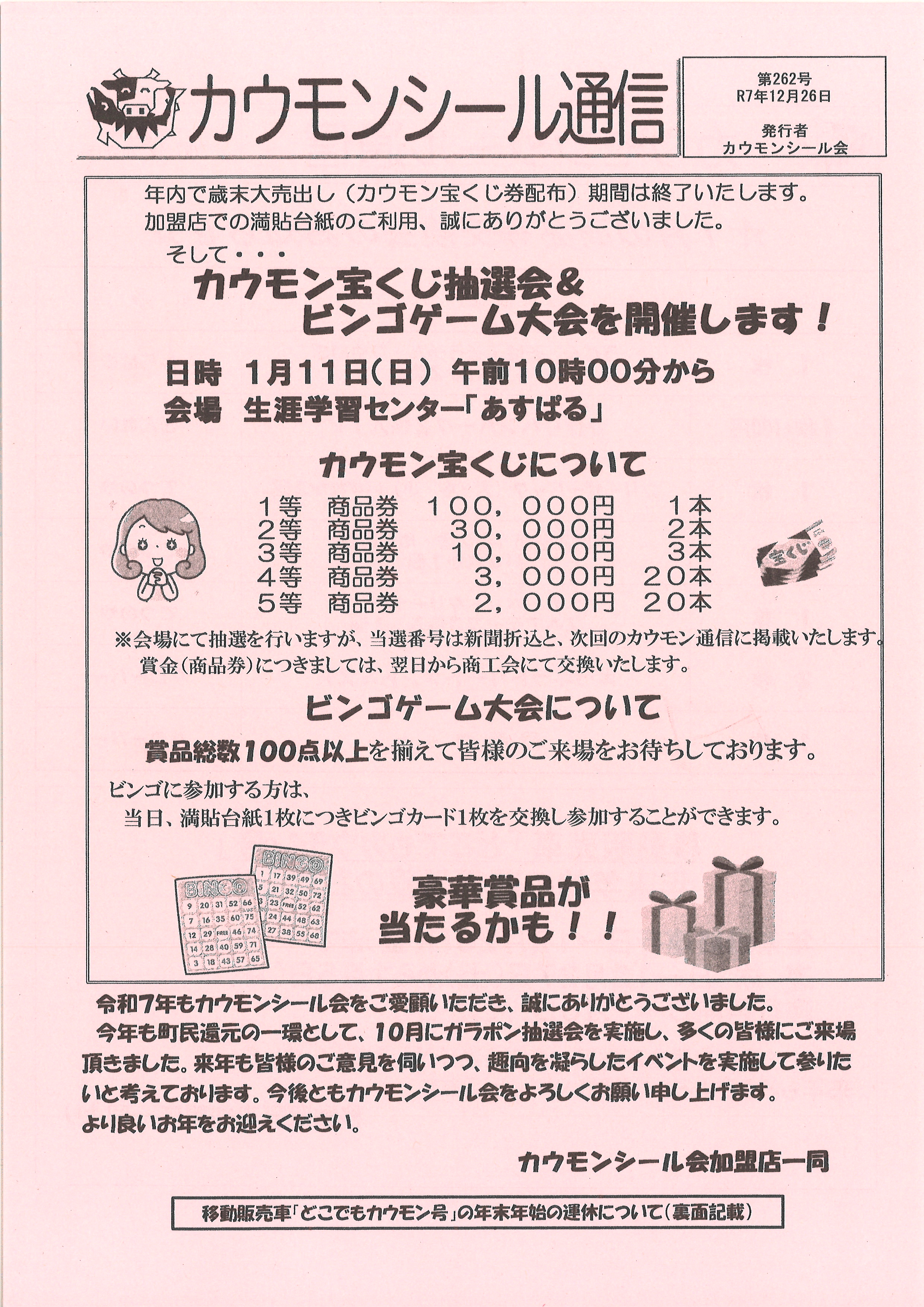 お知らせ - 標津町商工会