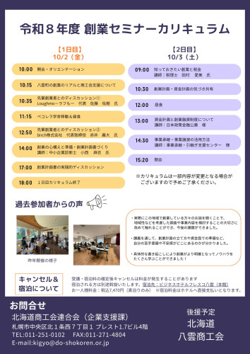 創業セミナーチラシ-2.jpg