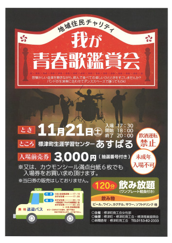 我が青春歌鑑賞会チラシ.jpg