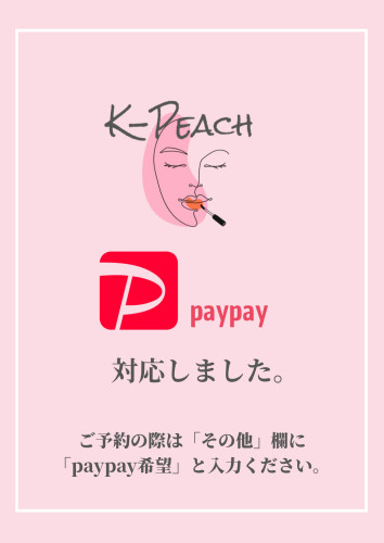paypayでお支払いOK