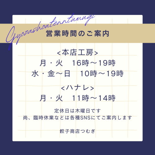 _営業時間 インスタ.png