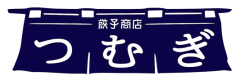 餃子商店つむぎ
[お持ち帰り専門][工房製造・直売]