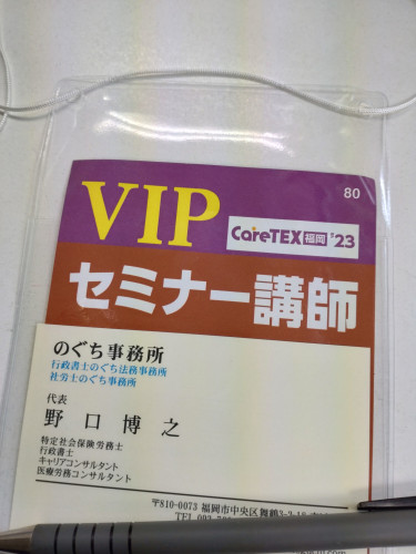 ケアテックス2023