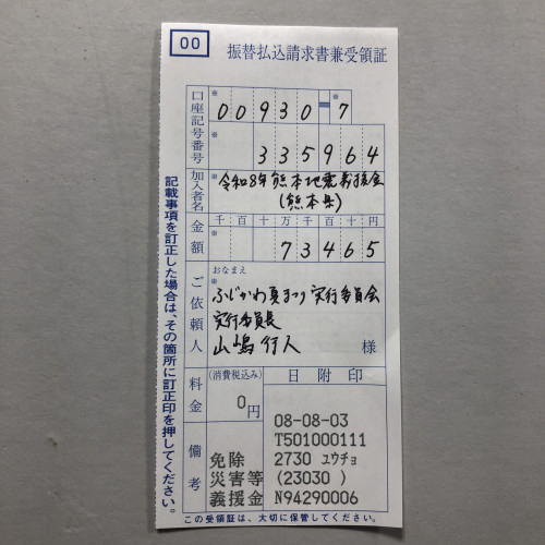 義援金　送金票.JPG
