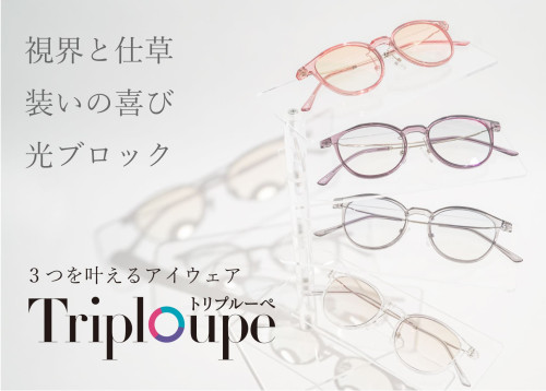 トリプルーぺ