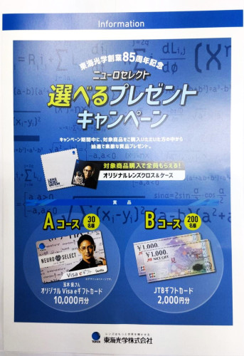 キャンペーン迫る
