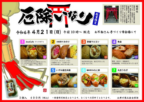 R06_厄除いなり（チラシ）.jpg