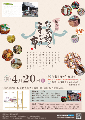 第５回お不動さん手づくり市ポスター_ol.jpg