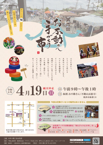 第6回_お不動さん手づくり市ポスター_小.jpg