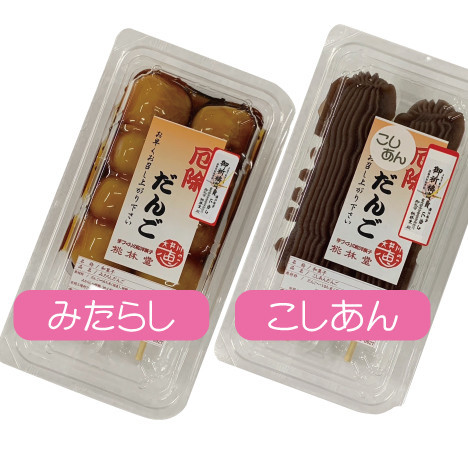 厄除だんご