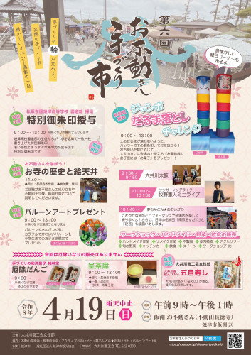 第6回_お不動さん手づくり市チラシ_表.jpg