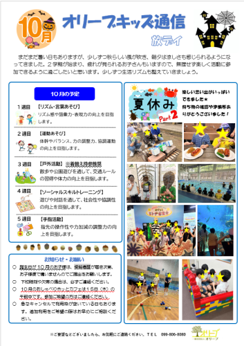 オリーブ放デイ10月スクショ.png