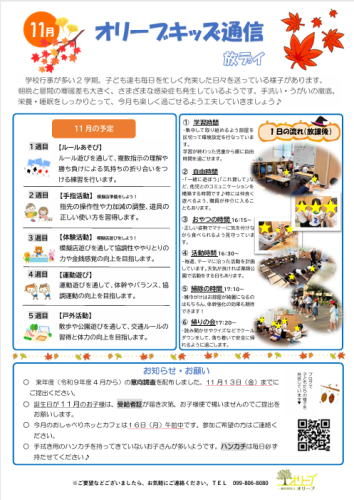 オリーブ放デイ11月スクショ.png