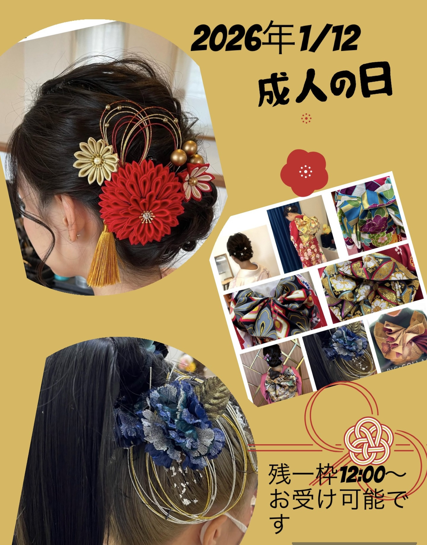 成人のつどい