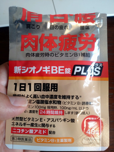 自己破産をしたおじさん元気の素.JPG