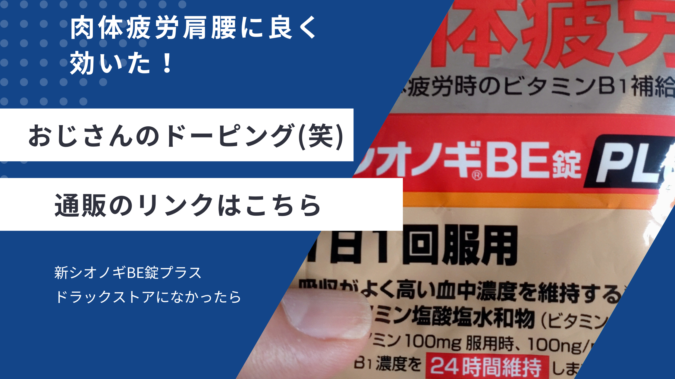 自己破産をしたおじさんのドーピング(笑)