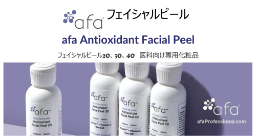 【新メニュー】輝く素肌へ！ケミカルピーリングのご紹介