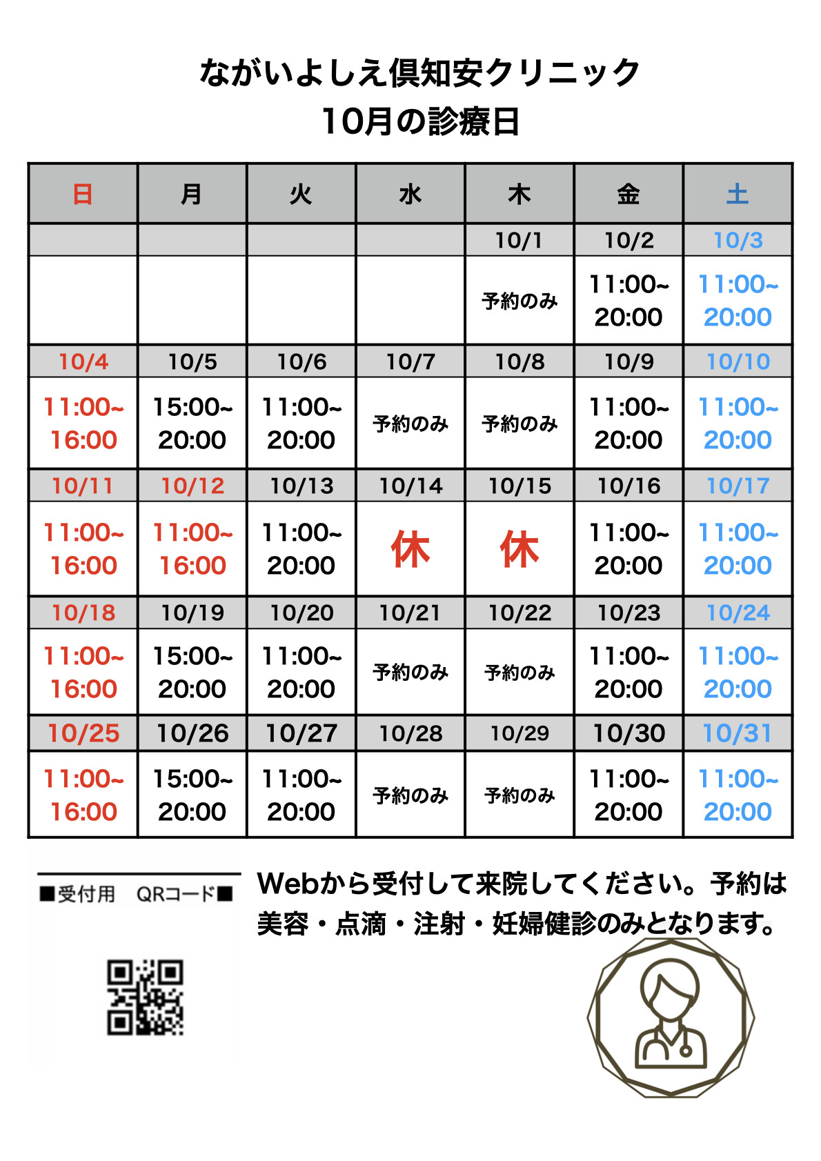 10月の診療日