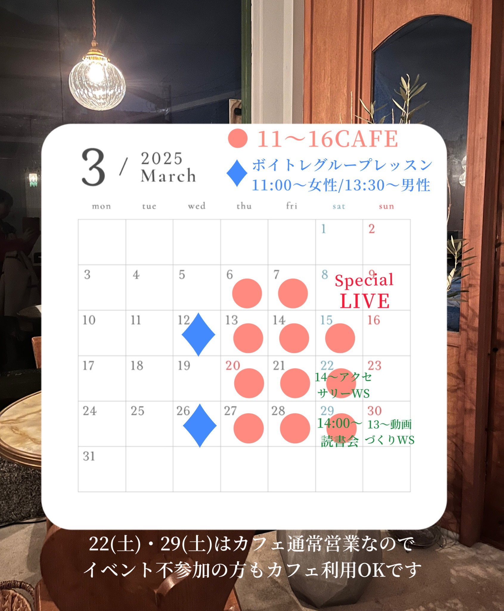 3月の営業カレンダー更新