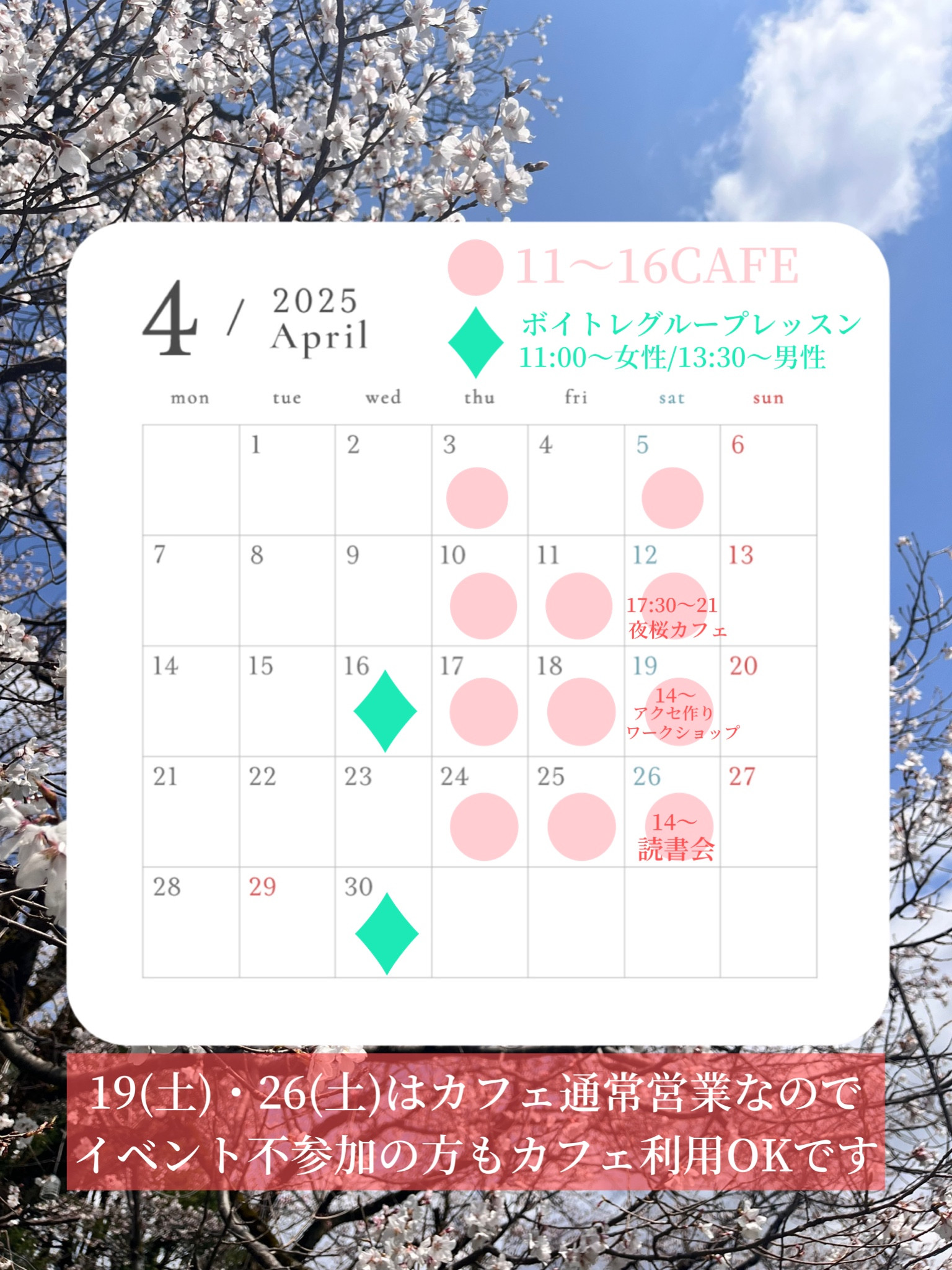 4月のスケジュール