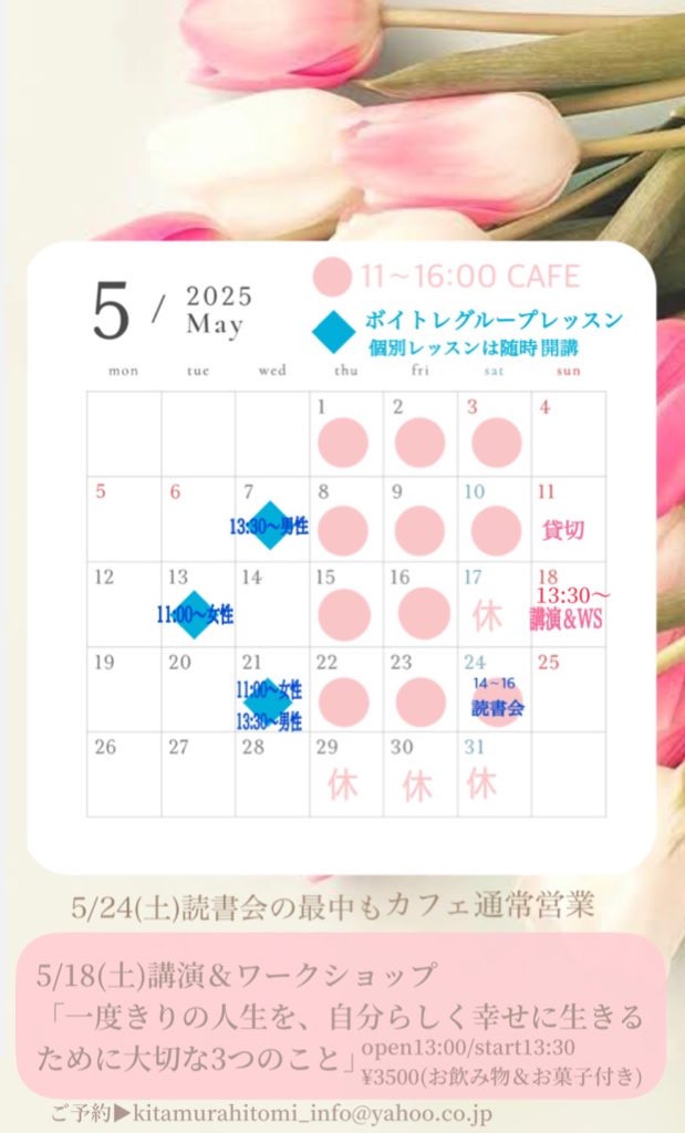 5月スケジュール更新