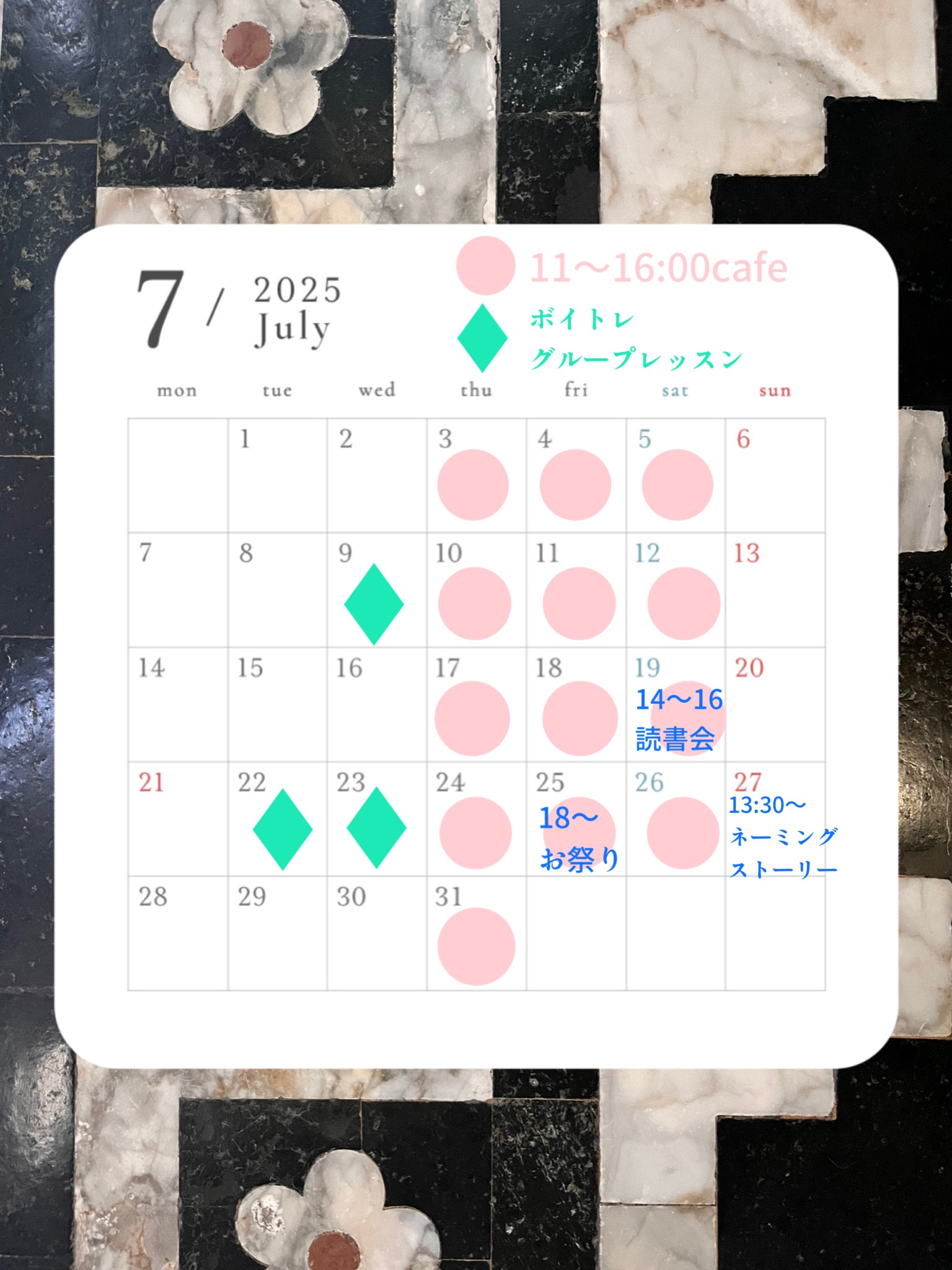 7月スケジュール