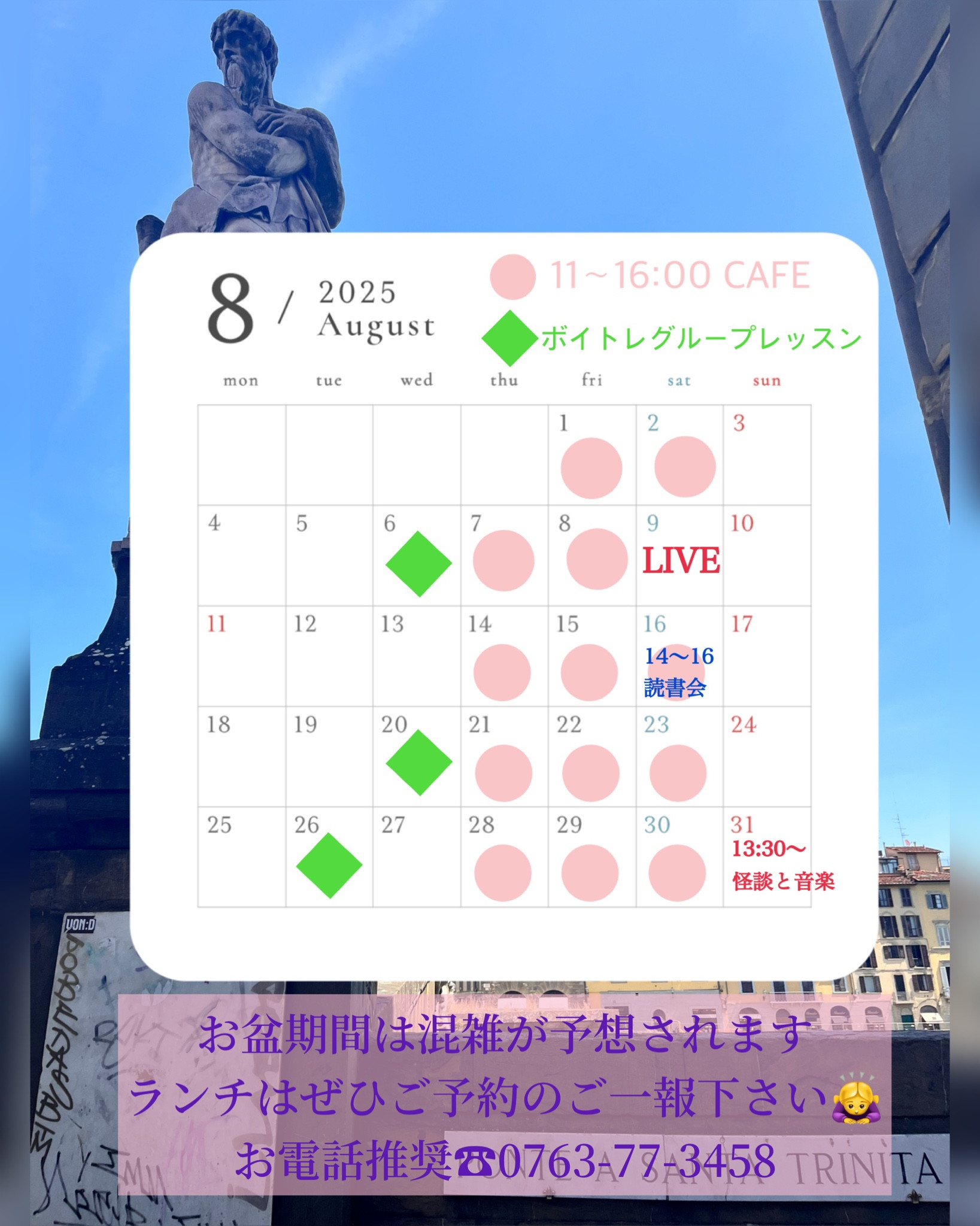 8月スケジュール