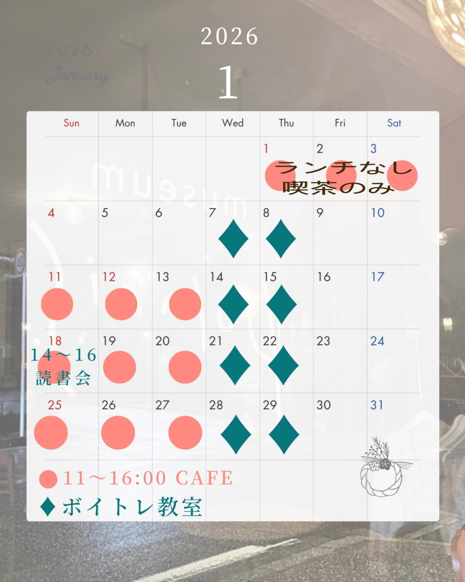 1月スケジュール