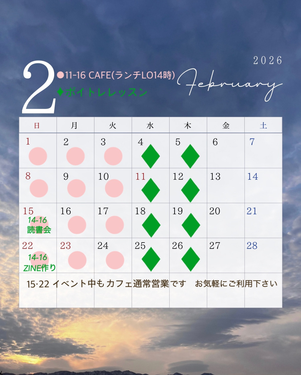 2月スケジュール