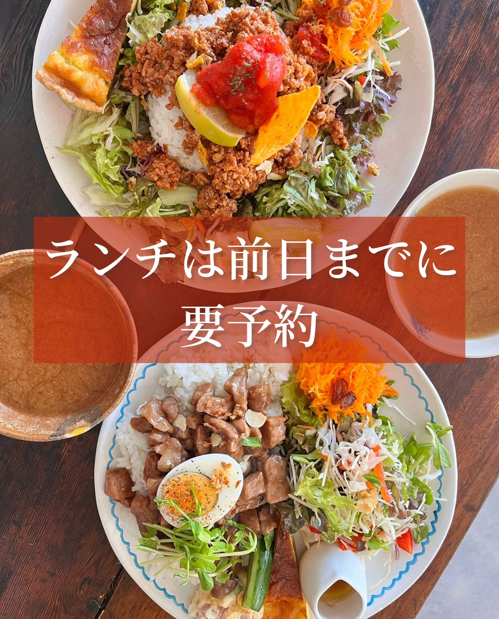 ランチは前日までに要予約