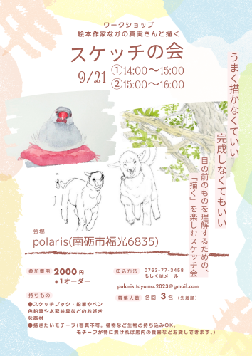 カラフル　ナチュラル　かわいい　ワークショップのお知らせ　チラシ.png