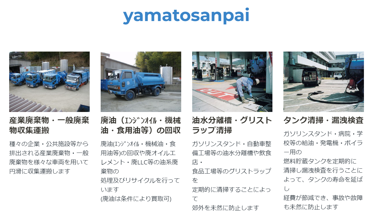 Shulton Inc 廃棄株券 株式会社 大和産廃 産業廃棄物 一般廃棄物 収集 タンク清掃