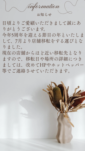 サロン移転のお知らせ