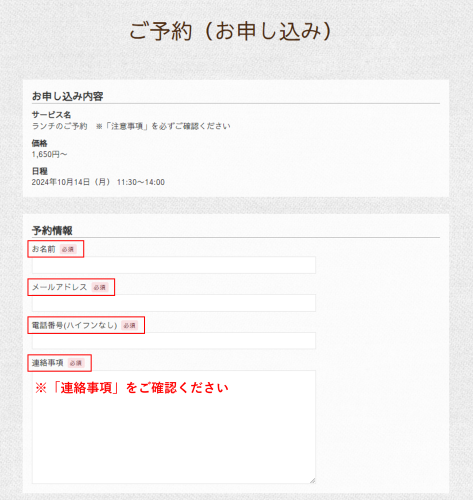 ご予約申し込み.png