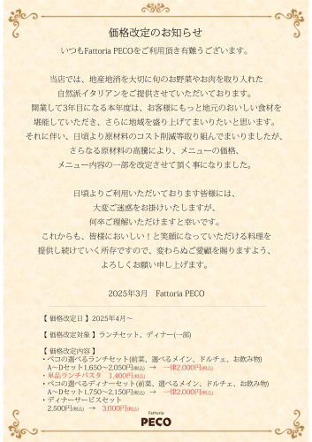 価格改定POP_01.jpg