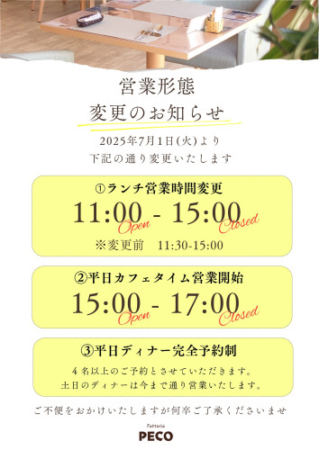 営業形態のお知らせ_page-0001.jpg