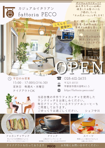 カフェタイムチラシ_金額なし.jpg