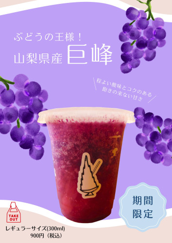 巨峰_印刷_01.jpg