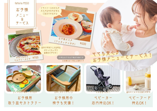 20251002_お子様メニュー・サービス.jpg
