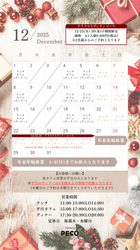 ペコ営業カレンダー(12月).png