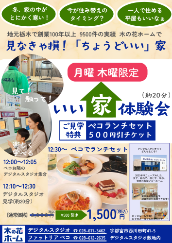 いい家体験会お知らせhp.png
