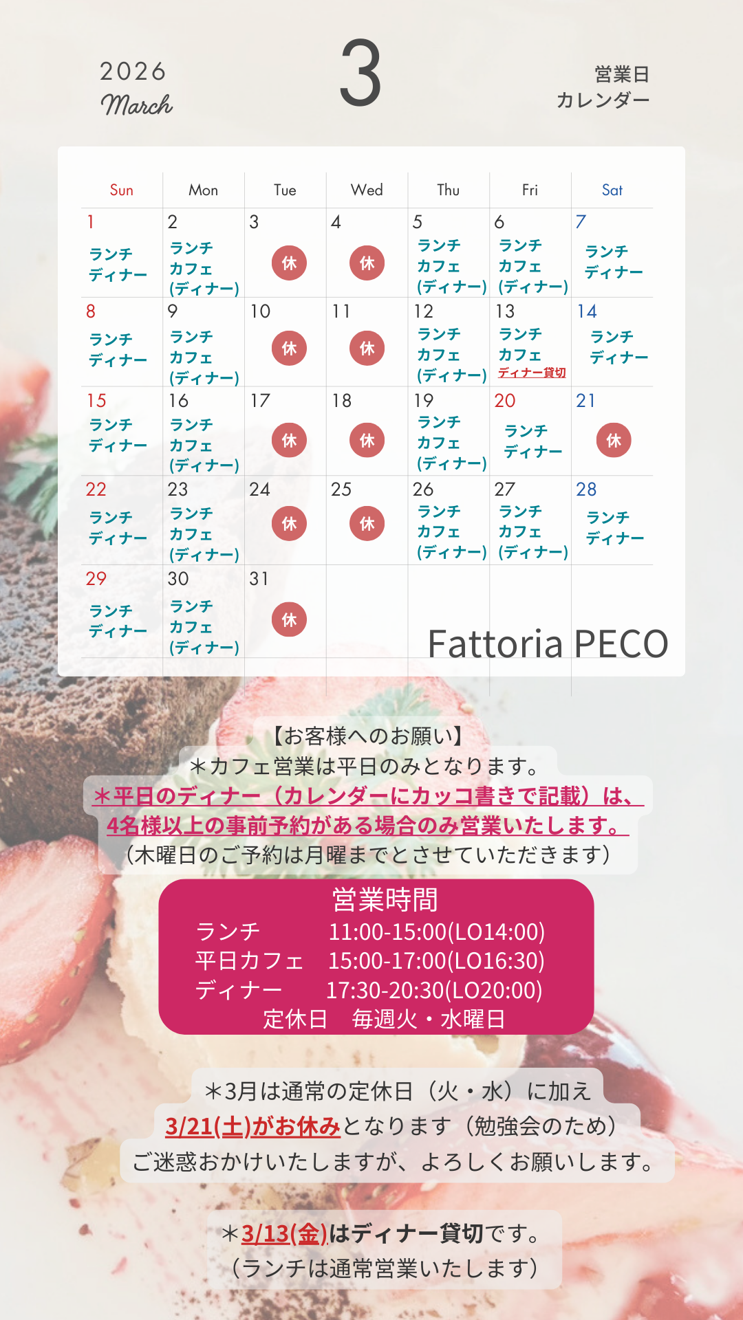 2026年３月営業カレンダー