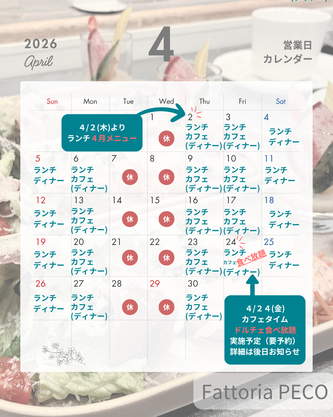 2026年4月の営業スケジュール