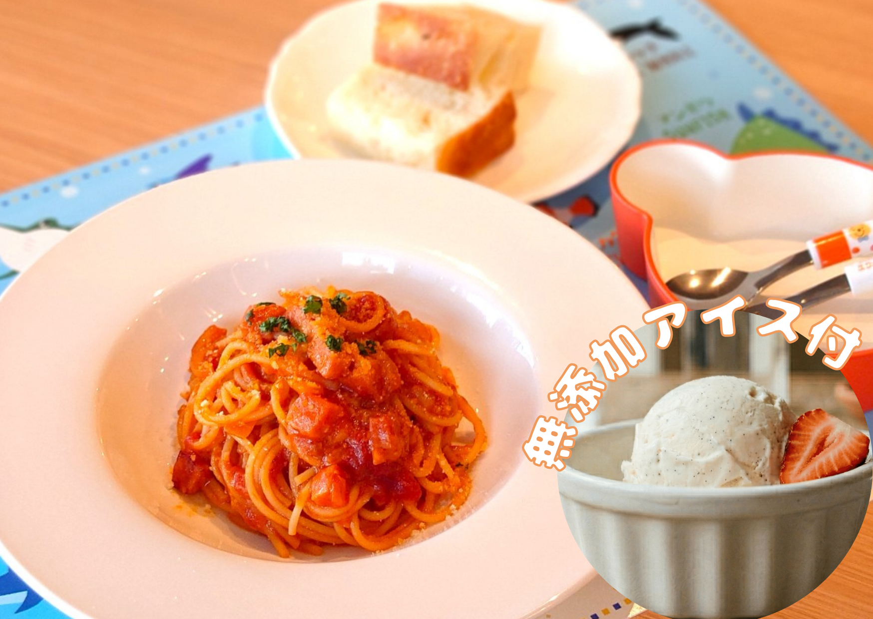 ■お子様メニュー