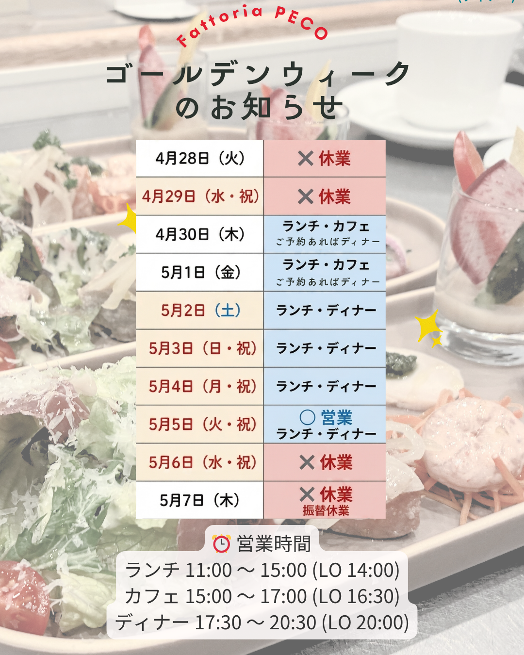 ゴールデンウィークのお知らせ