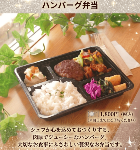 ハンバーグ弁当