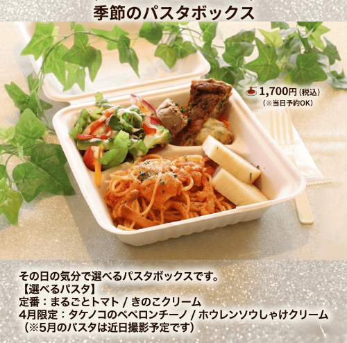 パスタボックス