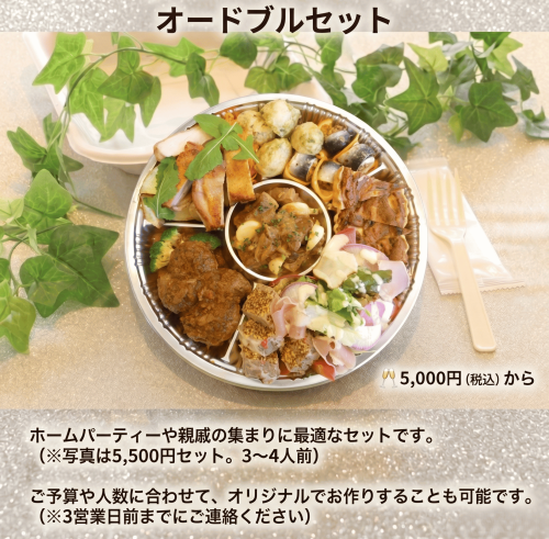 オードブルセット